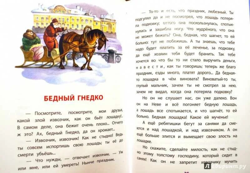 В Ф Одоевский бедный Гнедко. Одоевский бедный Гнедко иллюстрации. Сказка Одоевского бедный Гнедко. Одоевский бедный Гнедко читать. Одоевский серебряный рубль читать