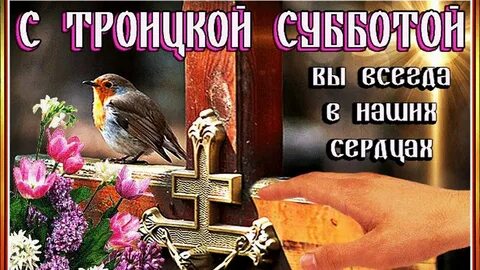 Строчной субботой