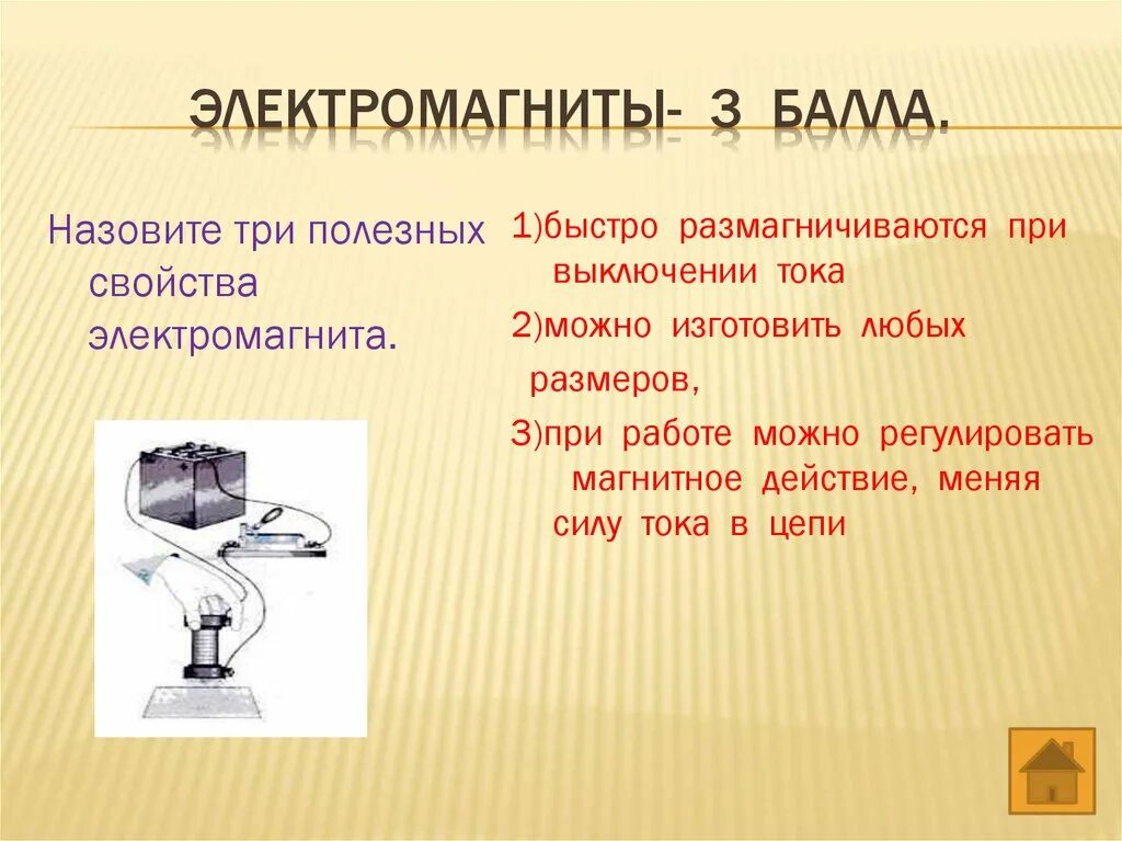 От чего зависит магнитное действие электромагнита. Свойства электро мсгнита. Свойства электромагнита. Свойства электромагнитов 8 класс. Электромагнит физика 8 класс.