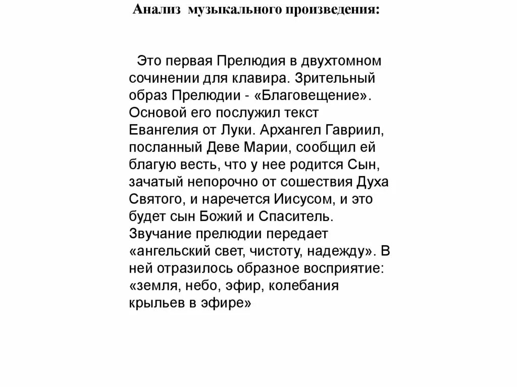 Прелюдия разбор. Музыкальный анализ. План анализа музыкального произведения. Прелюдия анализ. Анализ нотного текста.