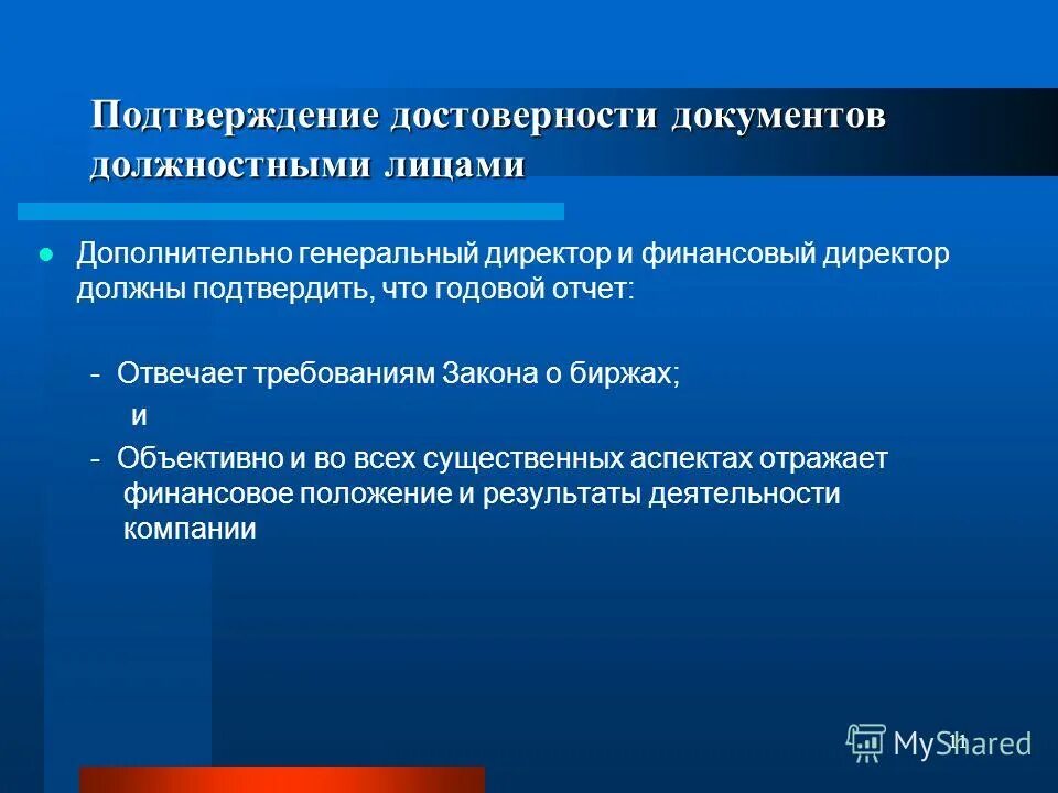 Достоверность данных подтверждаю. Подтверждение достоверности информации. Подтвердить достоверность информации. Подсистема обеспечения целостности. Подтверждение достоверности информации.