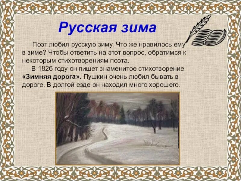 Произведения о зиме. Зимние впечатления. Пушкин стихи о зиме. Стихотворение Пушкина про зиму.