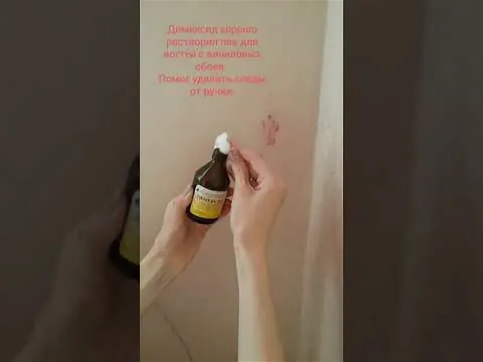 Как удалить ручку с обоев. Оттереть ручку с обоев. как убрать пятно с бумажных обоев. стереть чернила с обоев.