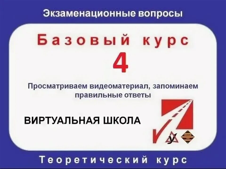 Экзаменационные ответы на ДОПОГ. Экзаменационные билеты ДОПОГ. ДОПОГ базовый курс. Вопросы и ответы на ДОПОГ.