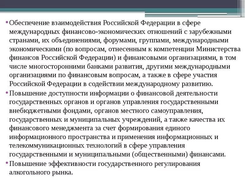 Международного финансового регулирования. Управление финансами в Российской Федерации. Регулирование финансов РФ. Финансовое регулирование в Российской Федерации. Государственная программа управление государственными финансами.