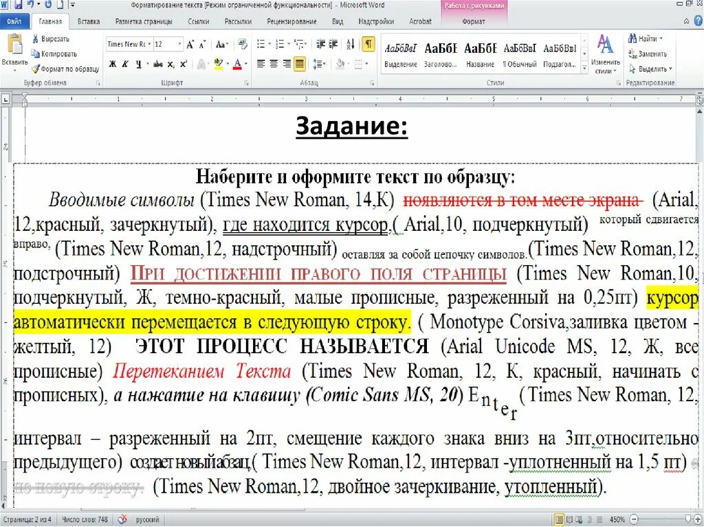 Задания по форматированию текста в Word. Форматирование текста задание. Примеры форматирования текста в Word. Задания для работы в Ворде. Введите текст информатика