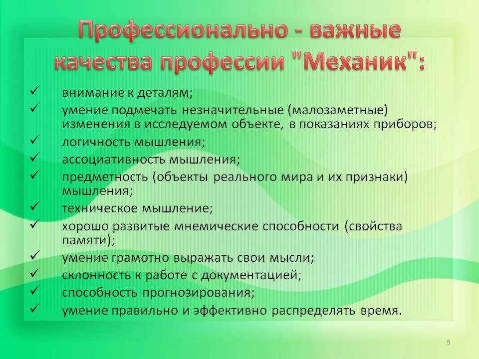 Тест качества важны. Качества для профессии. Важные качества в профессии. Профессионально важные качества профессии. Профессиональные важные качества инженера.