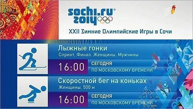 Трансляция сочи канал. Первый канал Сочи 2014. Первый Олимпийский канал. Афиша Олимпийских игр.