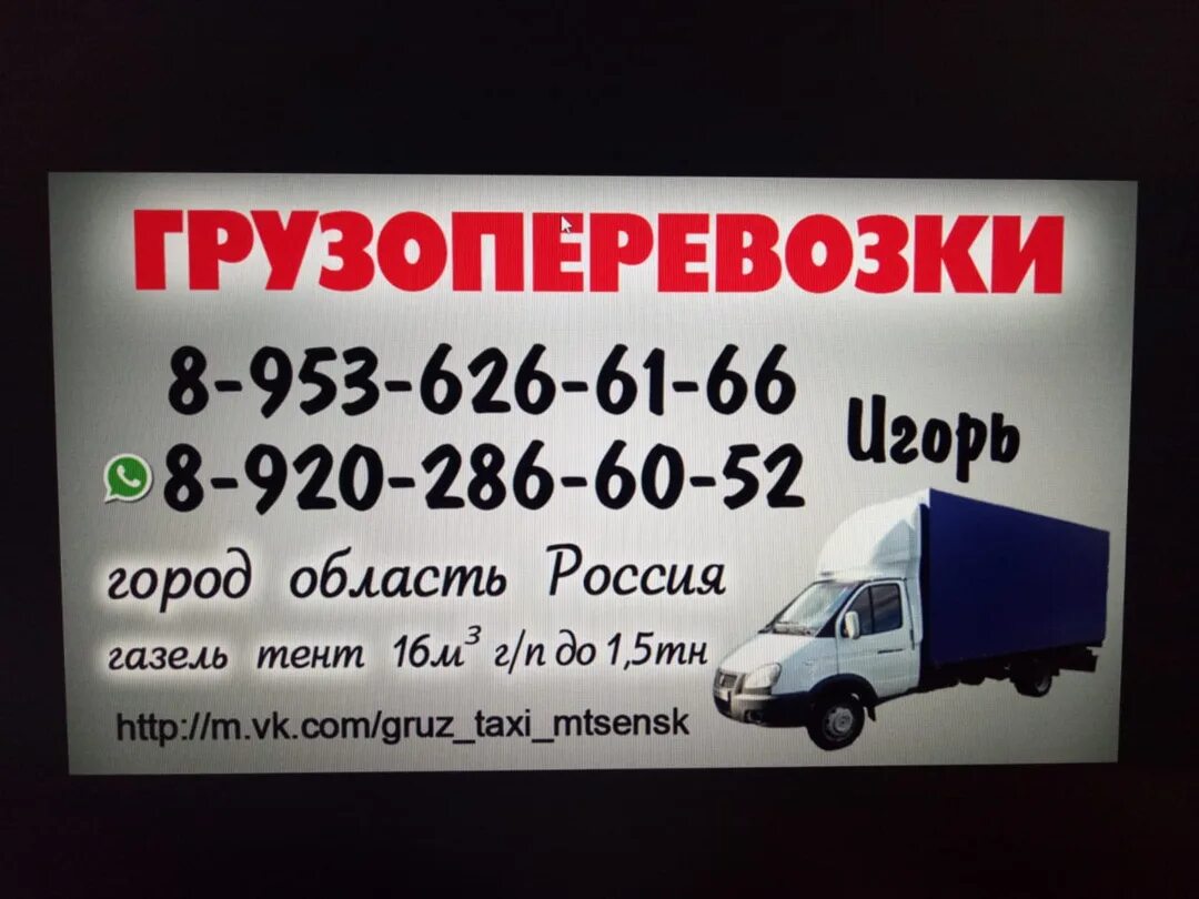 Грузовое такси номер 1. Ставрополь сочи автобус. Номер грузоперевозки. Номера перевозчиков. Автобус транстур ставрополь москва.