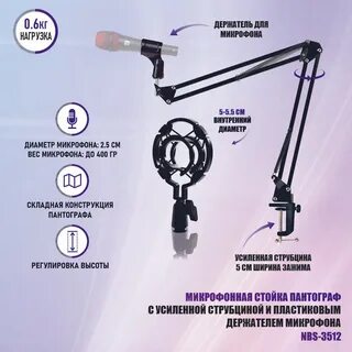 Как называется держатель для микрофона