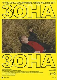 Зонах 2019 года