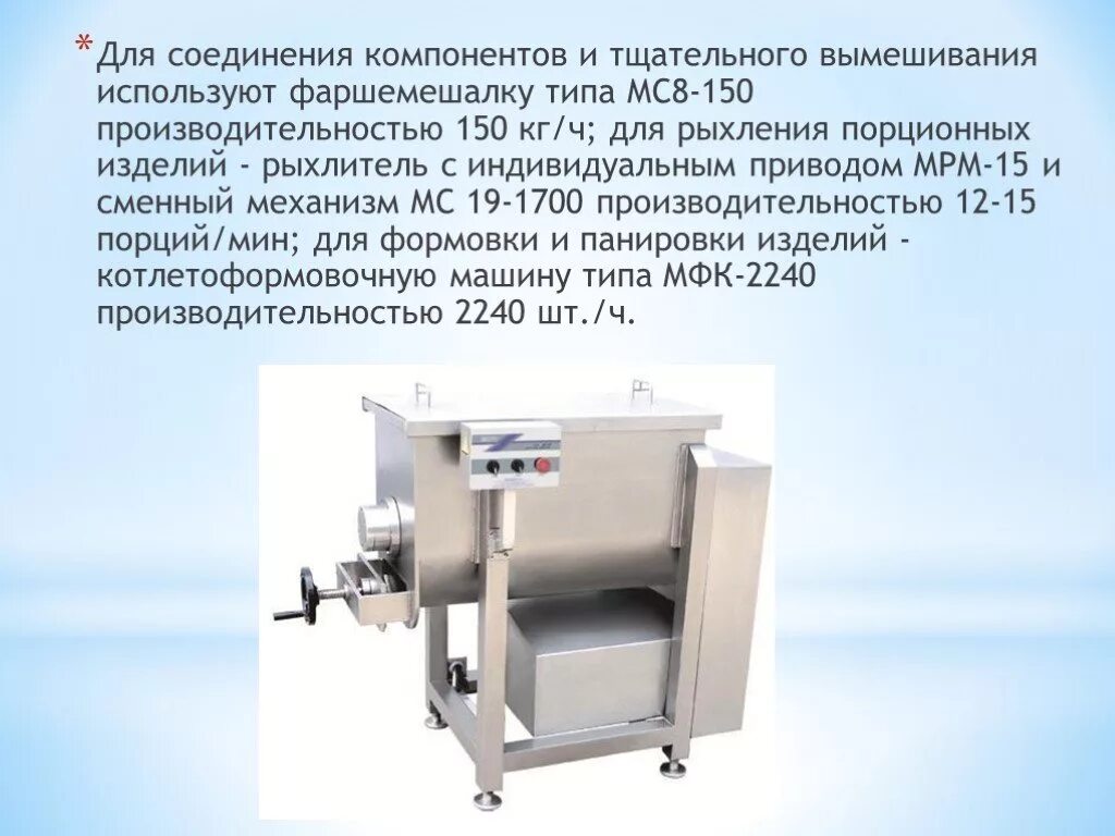 Мс 8 150. Мс 8 150
