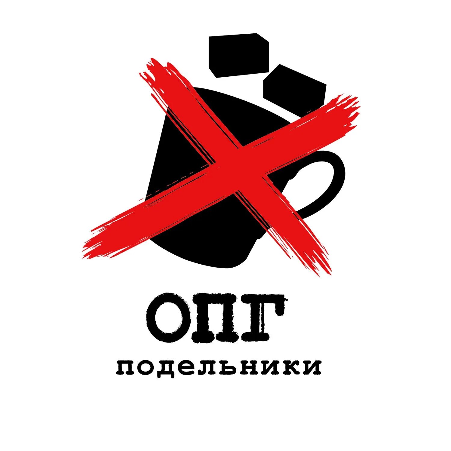 ОПГ подельники. Символ ОПГ. ОПГ логотип. ОПГ надпись. Подельники суть