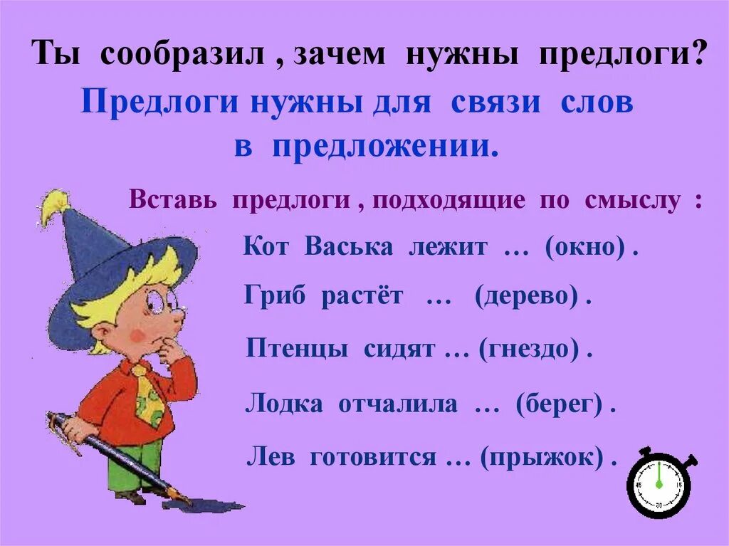 Прочитай предложения выбирая нужный предлог. Вставьте предлоги 2 класс. Закрепление предлогов 2 класс. Написание предлогов со словами. Части речи 2 класс задания на закрепление.