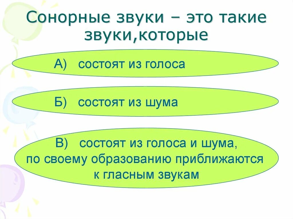 Сонорные звуки. Что такое сонорные и сонорные звуки?. Сонорные звуки в русском языке. Сонорные звуки звуки. Непарные сонорные звуки