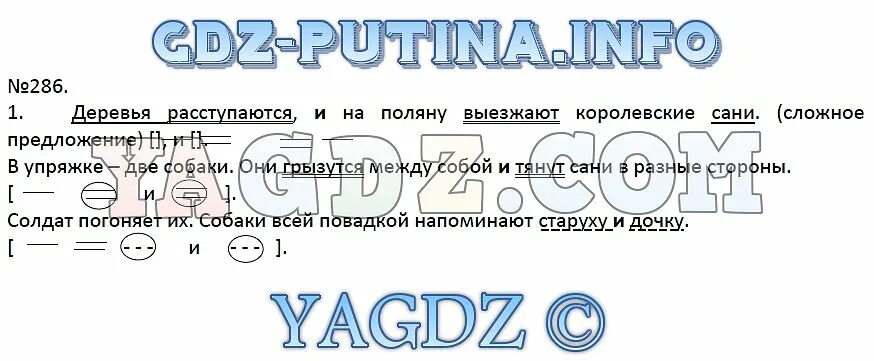 Сторонам разбор. Упражнение 286 по русскому языку 5 класс. Деревья расступаются и на поляну выезжают Королевские. Деревья раступаются и на поляну въезжают Королевские сани. С.Я Маршак деревья расступаются.