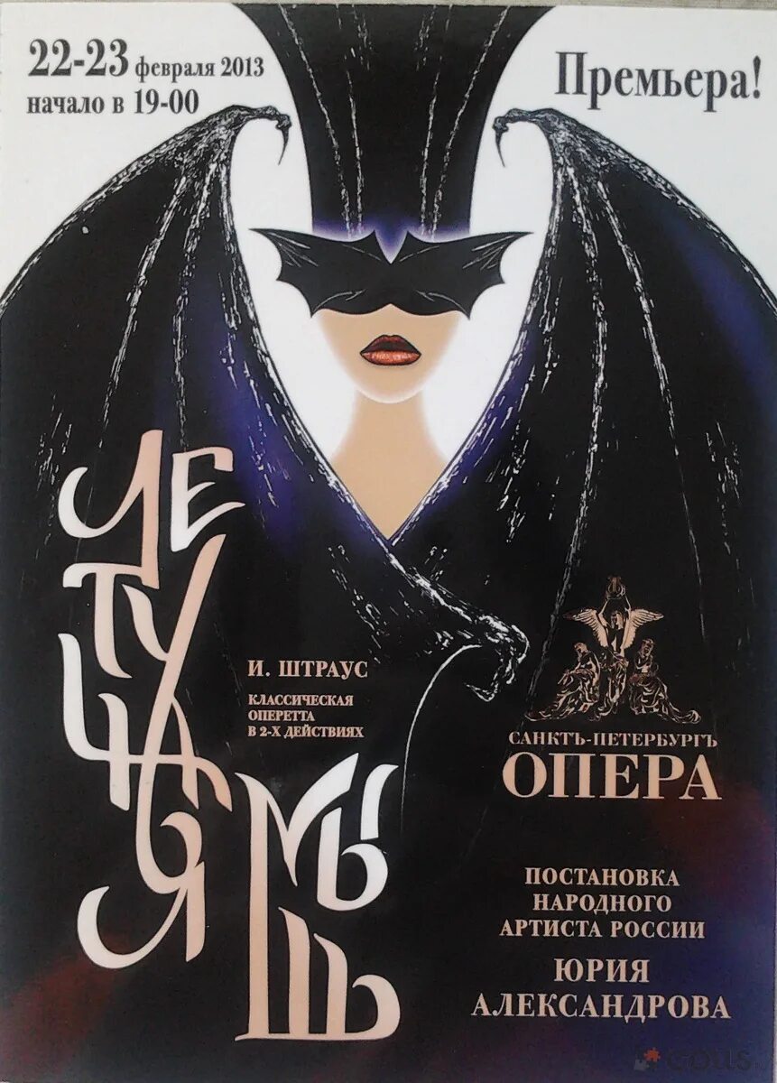 театры санкт петербурга афиша опера. мариинский театр владивосток щелкунчик. летучая мышь афиша. травиата афиша. афиша балета.
