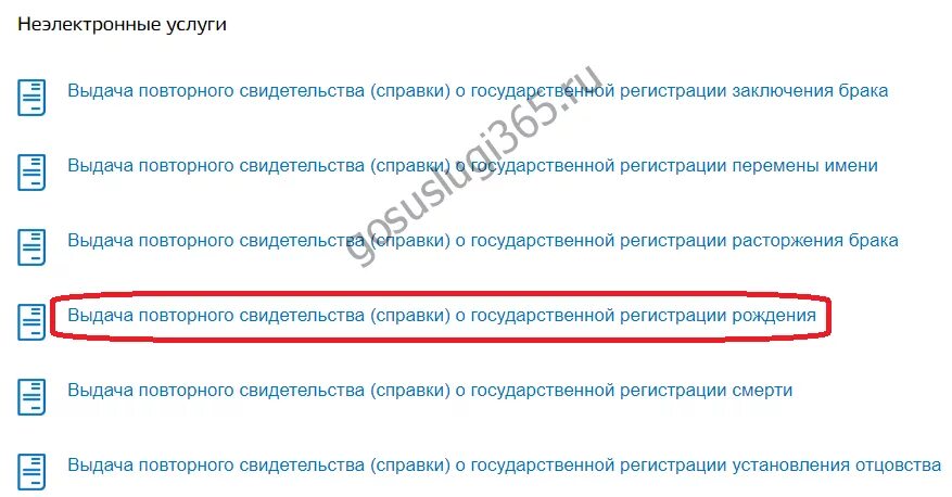 Восстановить свидетельство о рождении взрослого через госуслуги. Свидетельство о разводе на госуслугах. Копия свидетельства о расторжении брака через госуслуги. Свидетельство о браке через госуслуги. Как получить справку о разводе через госуслуги.