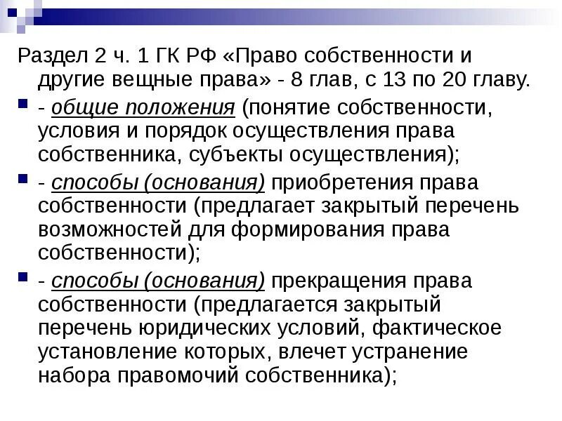 Структура гражданского кодекса. Гражданский кодекс. Какие отношения регулирует гражданский кодекс. Глава 13 гк. Участники регулируемых гражданским законодательством отношений.