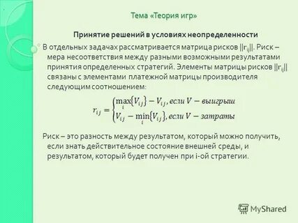 Теория игр решение