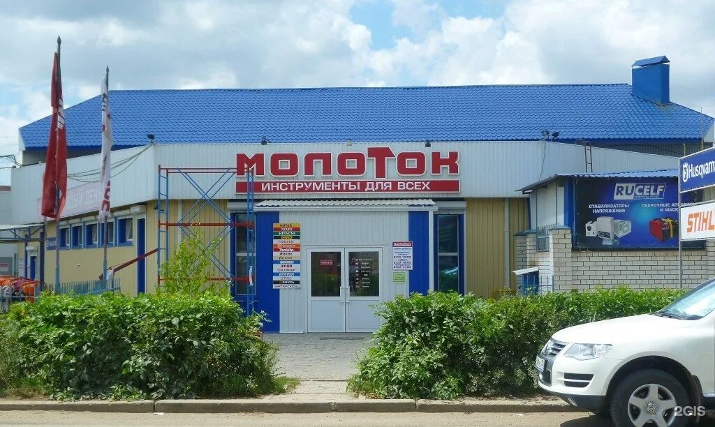Молоток магазин строительных материалов. Магазины молоток омск. Номер телефона магазин молоток. Магазин молоток. Улица полины осипенко ишим.