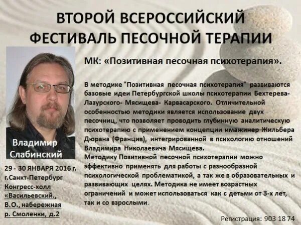 слабинский владимир юрьевич. основы психотерапии в психологии. учебное пособие. практическое руководство по психотерапии. слабинский владимир юрьевич психотерапевт.