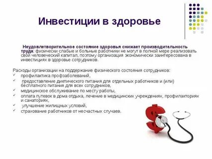 Неудовлетворительное состояние здоровья