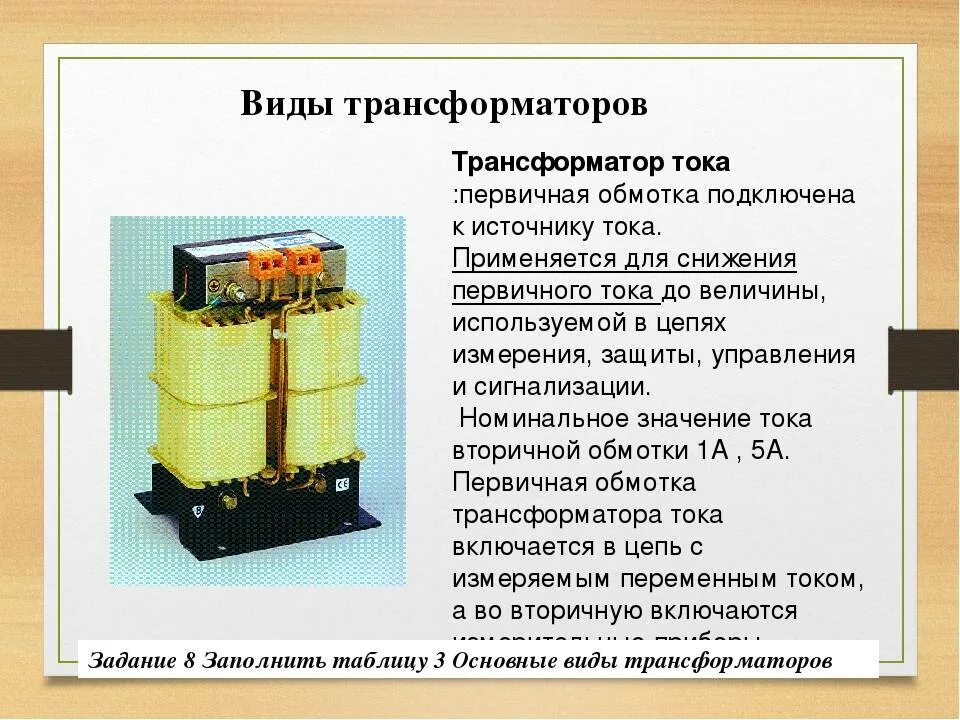 Первичные значения трансформатора