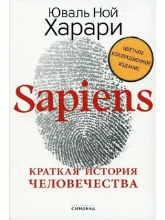 Сапиенс книга слушать