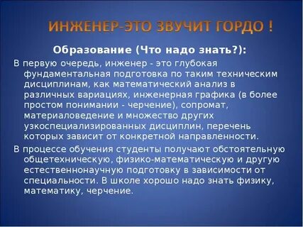 Что нужно знать инженеру