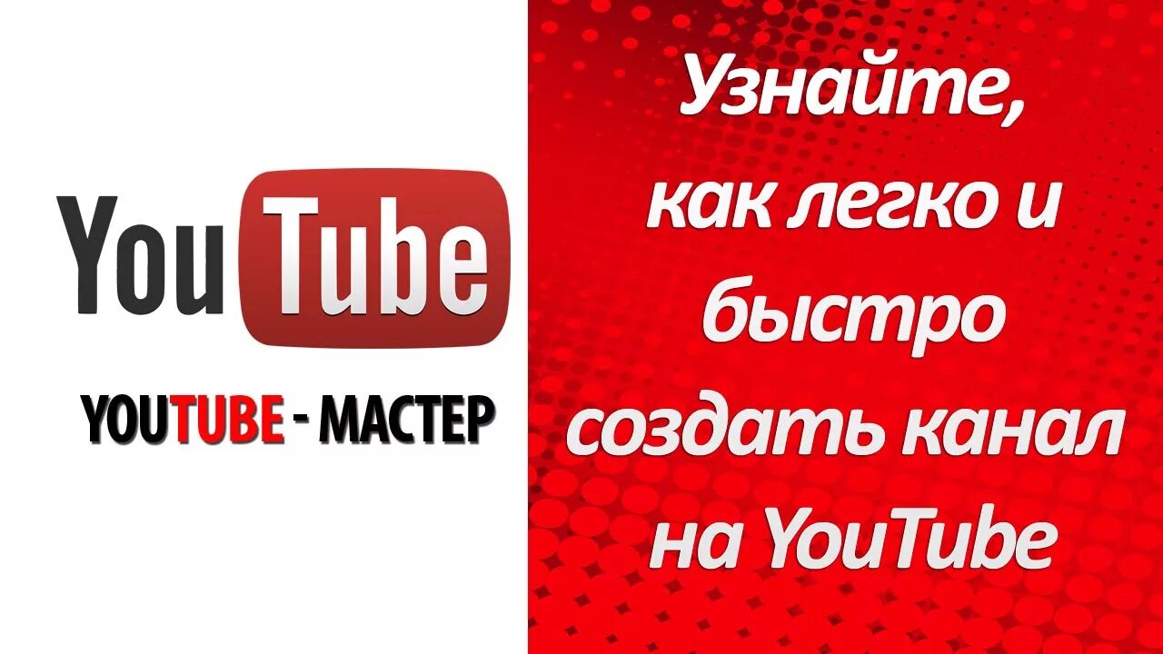 Свой канал. Как создать канал. Как создать свой канал в youtube. Создать канал на ютубе. Как создать телеканал