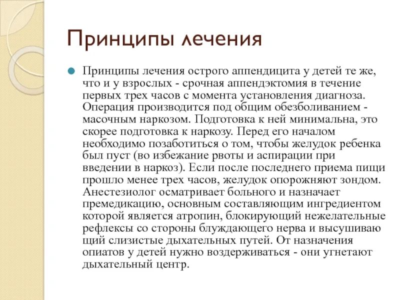 Где находится аппендицит у ребенка в 10. Лечение аппендицита у детей. Где болит при аппендиците у детей. Принципы лечения острого аппендицита. Диагностика аппендицита у взрослых.