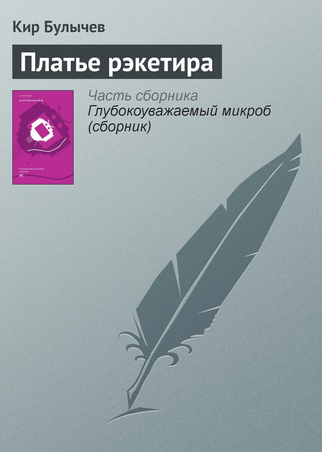 Читать книги киры сороки. Читать книги киры сороки