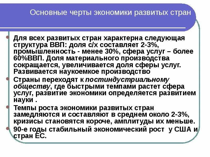 Специфика экономики развивающихся стран. Основные черты хозяйства развивающихся стран. Черты развитых стран. Что характерно для развитых стран. Как развивалась экономика в обществе