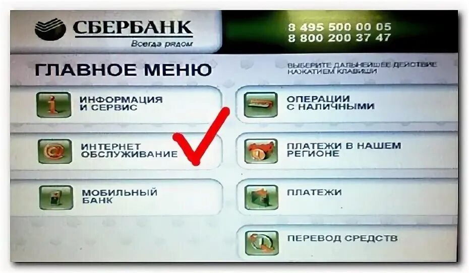 Логин в банкомате сбербанка. Логин и пароль в банкомате Сбербанка. Как получить логин и пароль для Сбербанк в банкомате. Логин и пароль через Банкомат. Как получить логин и пароль через Банкомат.