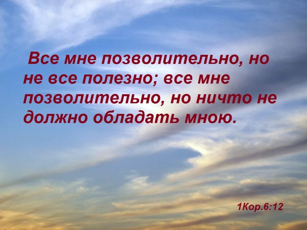 Пьяницы не наследуют. Будь Превознесен выше небес Боже и над всею землею да будет Слава твоя. Царствие Божие на земле. Бог всякая власть на небе и на земле.. Бог выше небес.