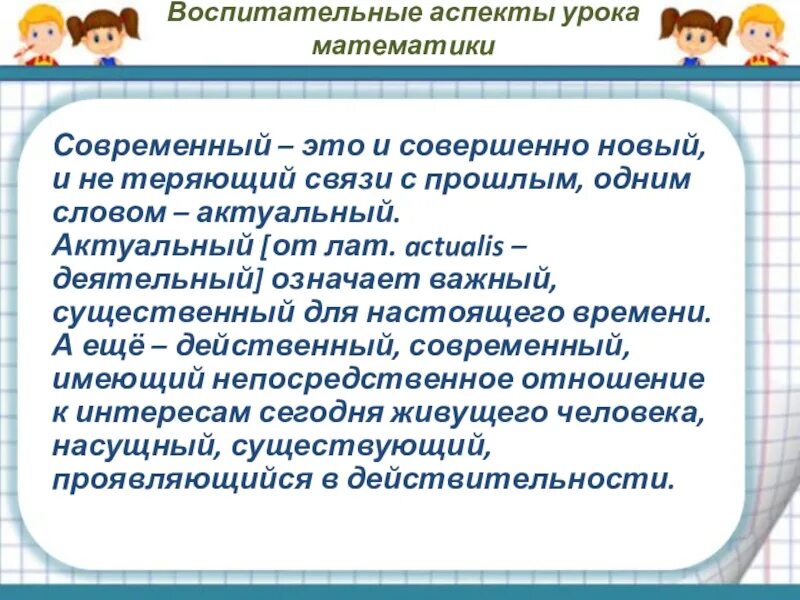 Воспитание уроки технологии. Воспитательный аспект урока. Воспитательный потенциал урока. Современные аспекты воспитательной деятельности. Воспитательные аспекты современного урока.