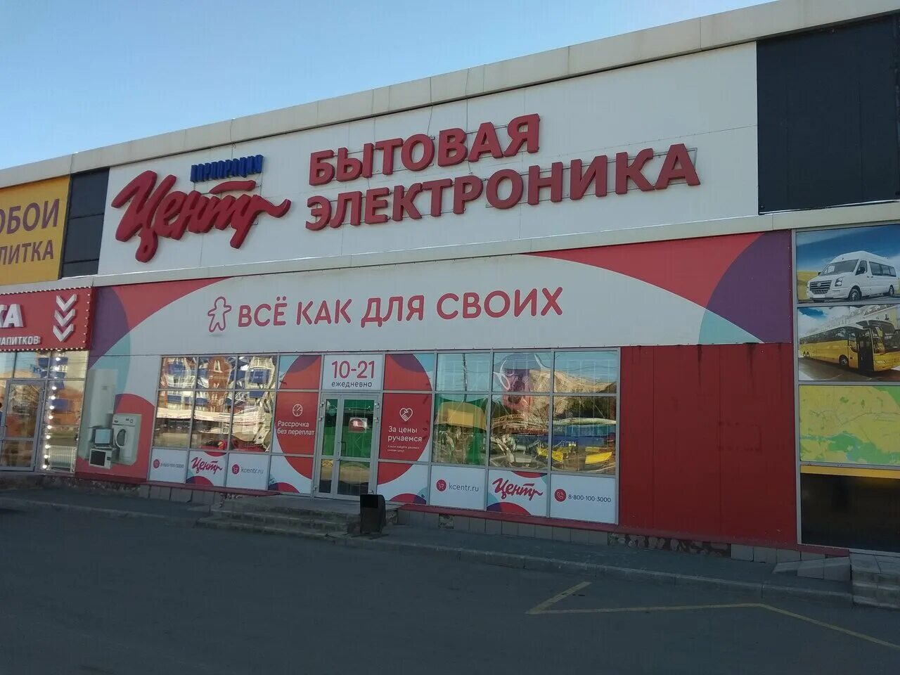 Магазины техники орск. Корпорация центр Орск. Сток центр Орск.