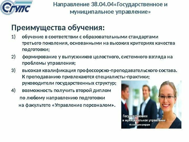 Государственное муниципальное управление квалификация. Направление государственное и муниципальное управление. Государственное и муниципальное управление специальность. Направление подготовки государственное и муниципальное управление. Менеджмент государственное и муниципальное управление.