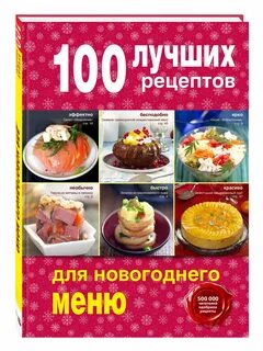 5 лучших рецептов