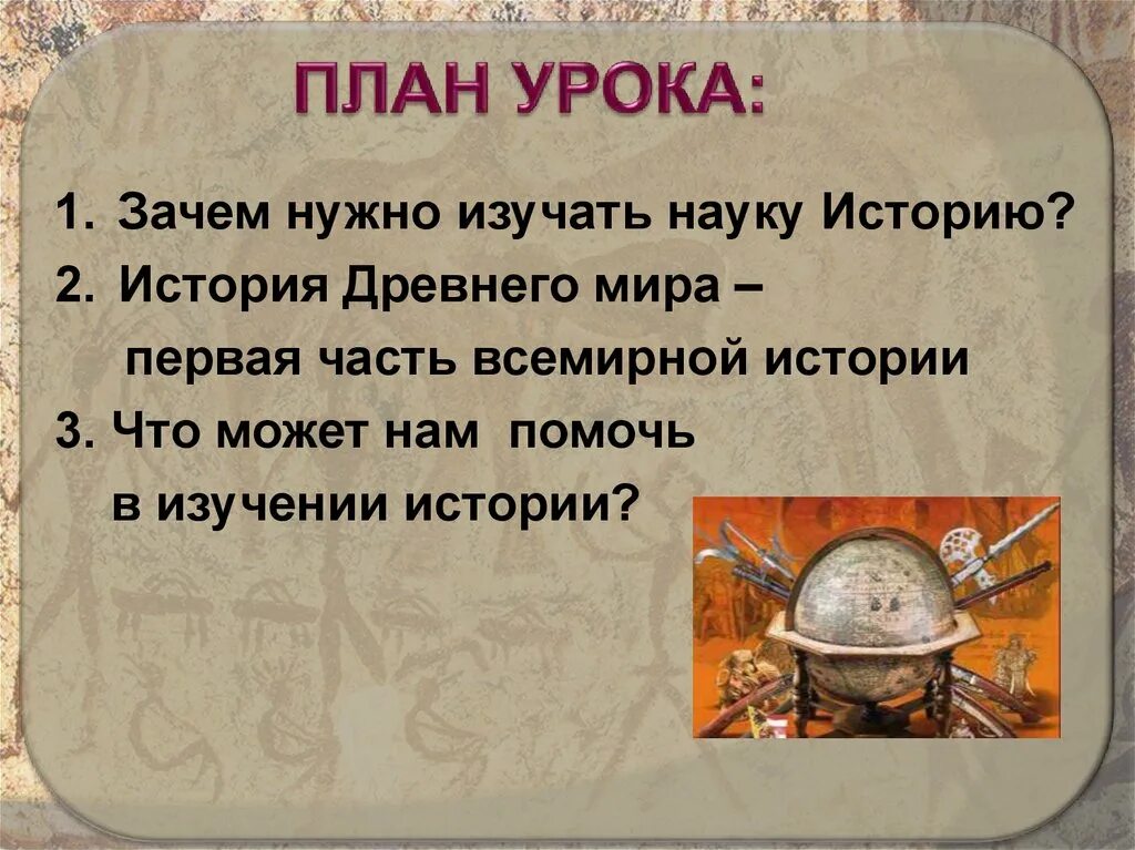 Написать почему мы изучаем историю. Почему мы изучаем историю. Зачем изучать историю. Почему нужно изучать историю. Что такое история. Почему мы изучаем историю..