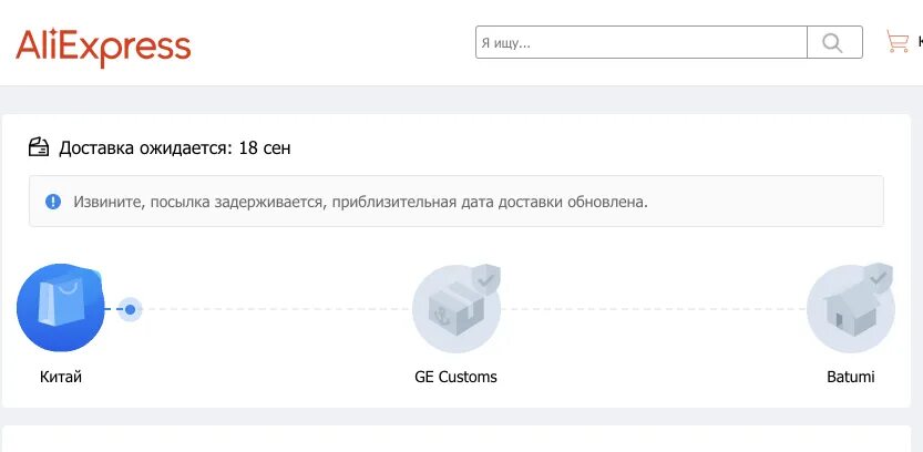Алиэкспресс попытка доставки что значит