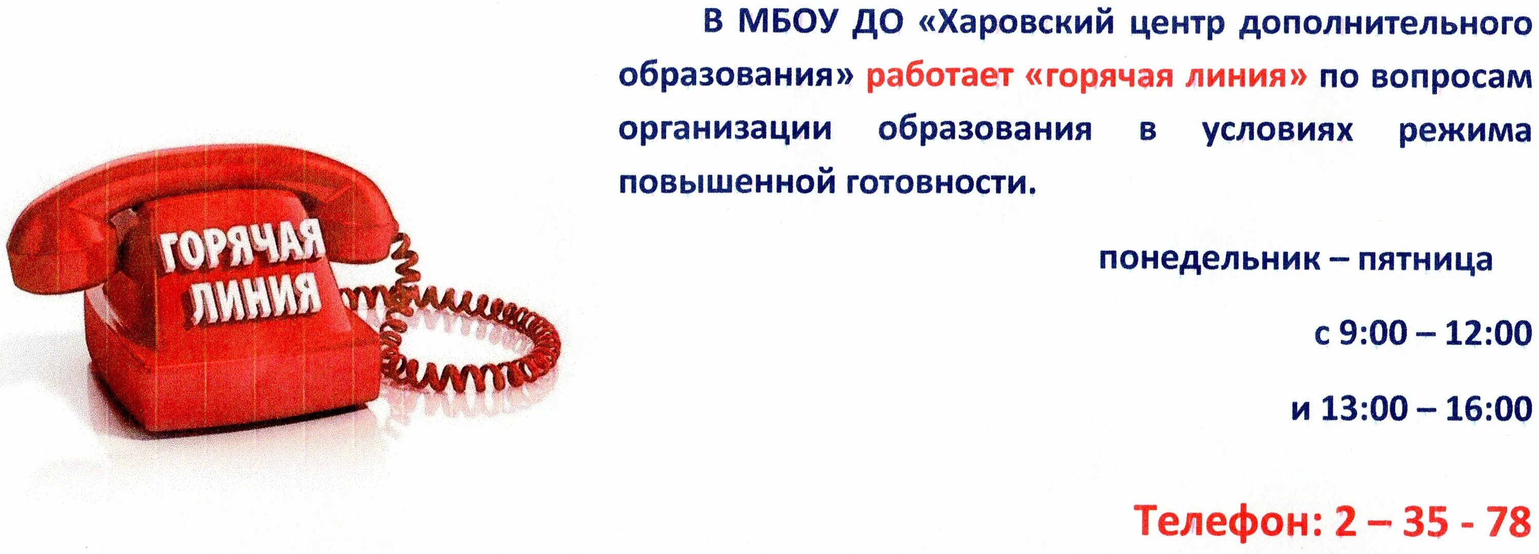 Номер горячей линии калуга. Горячая линия. горячая линия дополнительного образования. горячая линия по всем вопросам номер телефона. горячая линия образование.