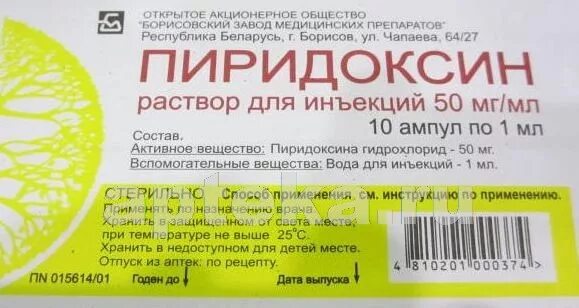 Пиридоксин инструкция по применению. Пиридоксин Борисовский. Пиридоксин БЗМП. Пиридоксин таблетки. Пиридоксин 0,05 Борисовский завод.