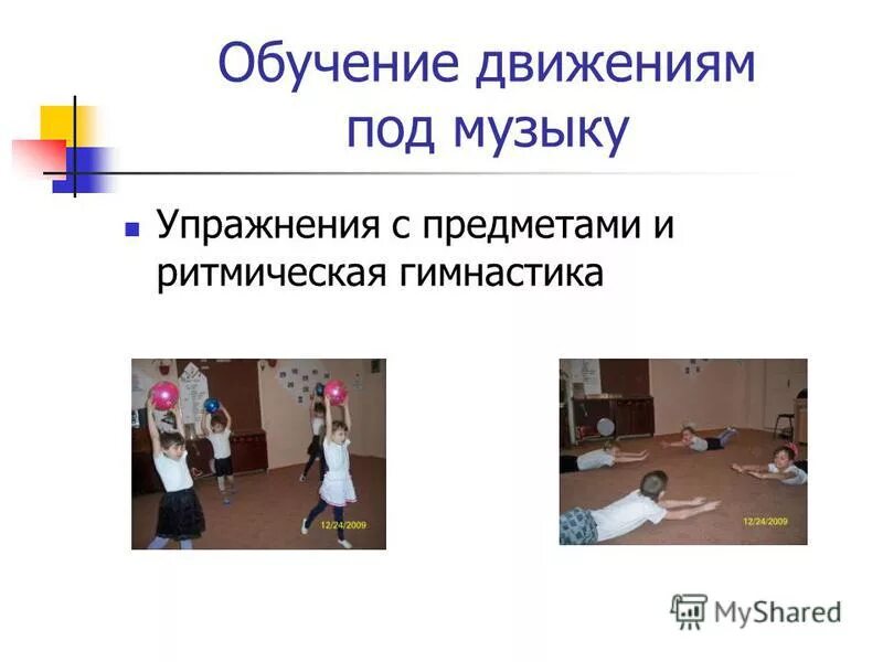 Обучение движению группой