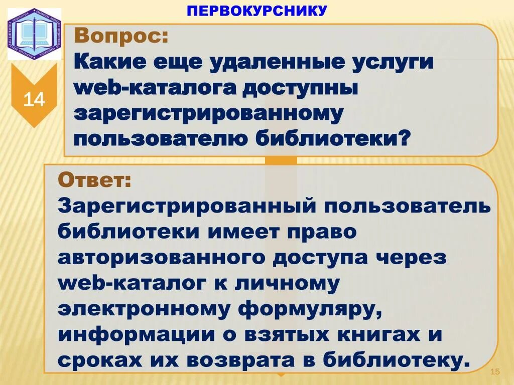 Обслуживание удаленных пользователей в библиотеке. Обслуживание удаленных пользователей в библиотеке. Обслуживание удаленных пользователей в библиотеке. Библиотечное обслуживание удаленных пользователей. Работа библиотеки в удаленном режиме.