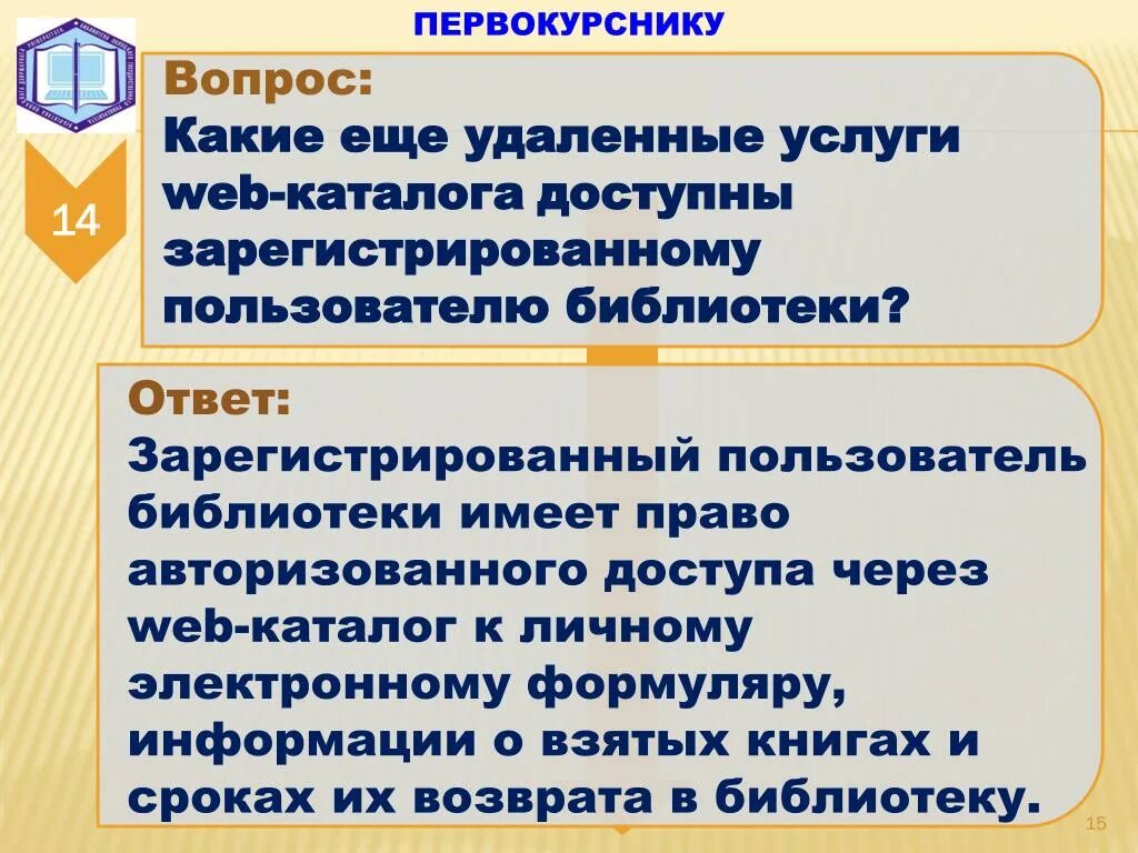 Библиотеки имеют право. Вопросы удаленных пользователей библиотеки. Удаленный пользователь библиотеки это. Удаленные пользователи в библиотеке кто это. Обращения удаленных пользователей в библиотеку.