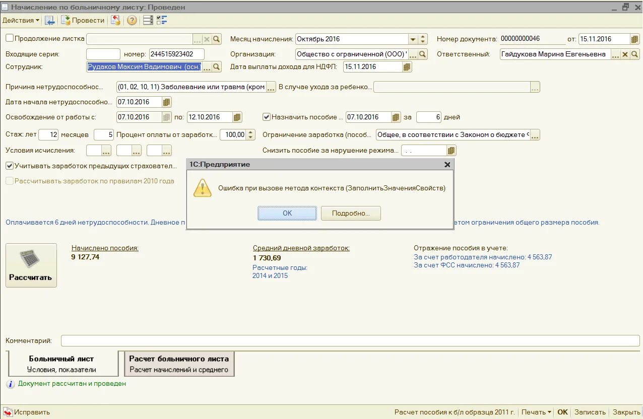 Инициация перерасчета больничного. Процент начисления по больничному. Расчет больничного в камине. Статьи затрат больничные. Статья расходов больничный лист за счет работодателя в 1с.