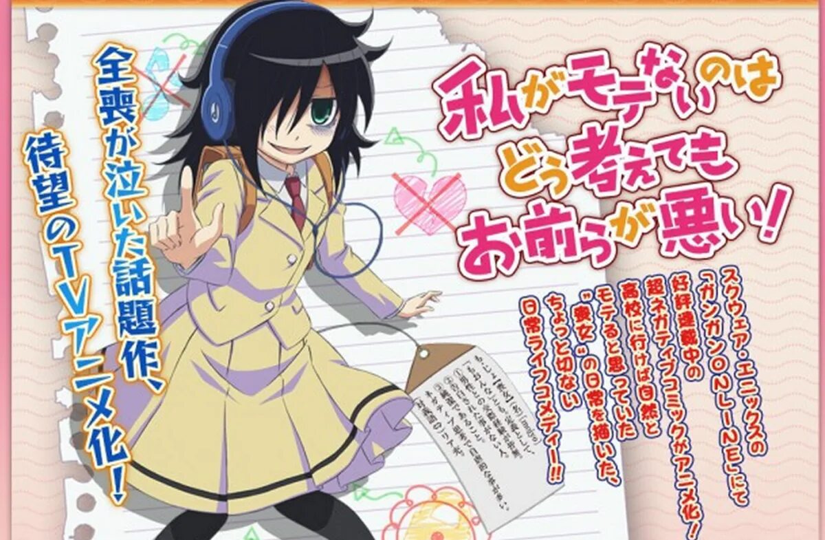 Томоко куроки. Томоко куроки арт. Песня эндинг watamote. Dou kangaetemo watashiha warukunai. Dou kangaetemo watashiha.