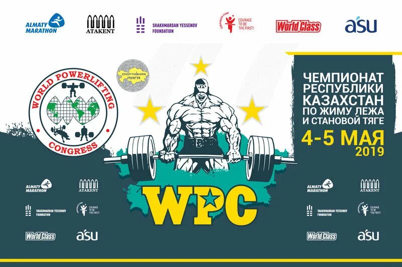 Пауэрлифтинг казахстан